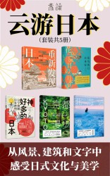 云游日本【5册】