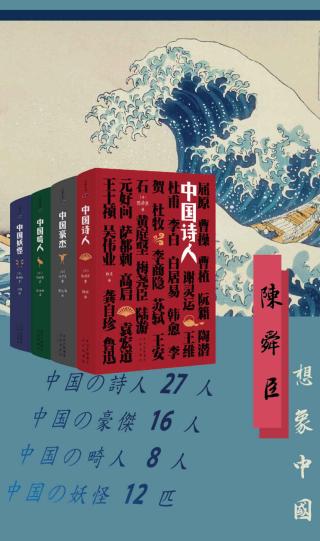 陈舜臣的中国世界【4册】