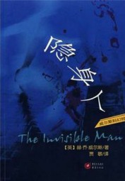 隐身人