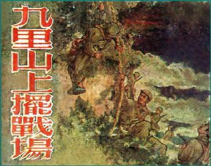 九里山上摆战场
