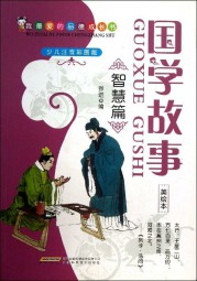 历代后妃智谋故事（下）