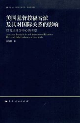 美国福音：上帝、开国先贤及美国之建立
