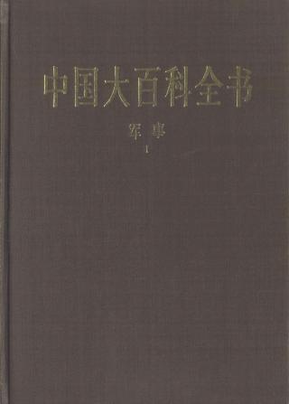 中国大百科全书【78册】