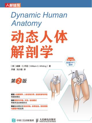 动态人体解剖学