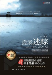 红线还魂：诡案迷踪