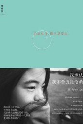 我承认我不曾历经沧桑