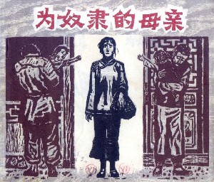 为奴隶的母亲