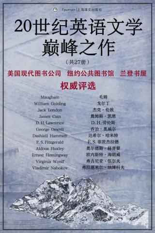 20世纪英语文学巅峰之作【27册】