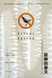 寂静的春天