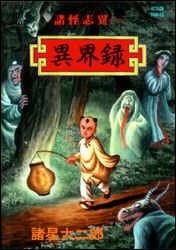 诸怪志异【4卷】