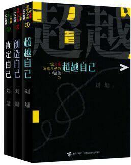 一位父亲写给儿子的116封信