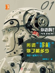 所谓“智能“，你了解多少
