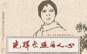 光辉常照后人心