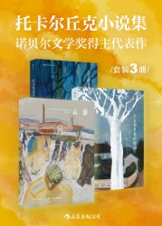 托卡尔丘克小说集【3册】