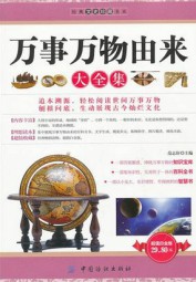 万事万物由来