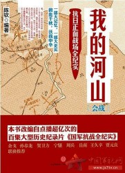 我的河山：抗日正面战场全纪实【3册】