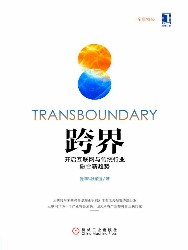 跨界：开启互联网与传统行业融合新趋势