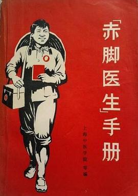 赤脚医生手册【48册】