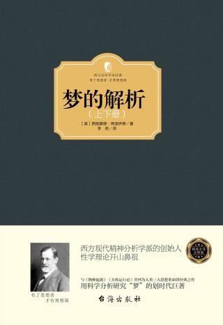 弗洛伊德心理学经典著作【5册】
