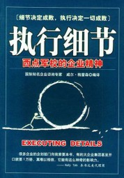 执行细节