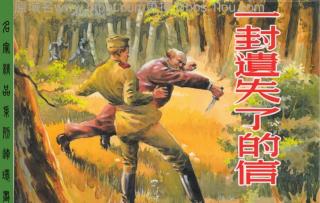 一封遗失了的信