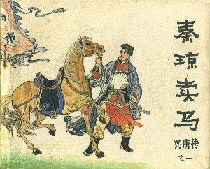 兴唐传【34册】