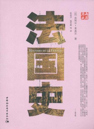 法国史
