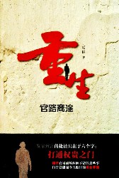 重生之官路商途