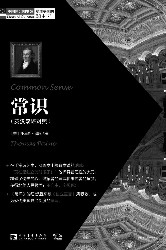 塑造美国的88本书：常识