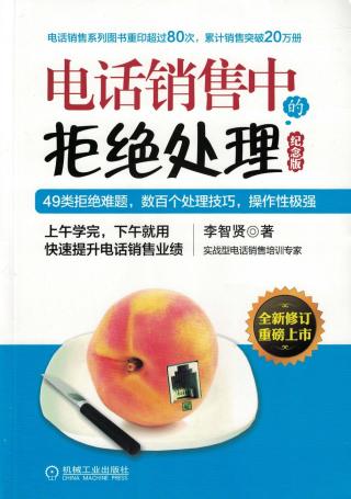 电话销售中的拒绝处理