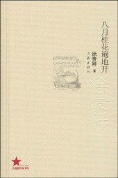 八月桂花遍地开