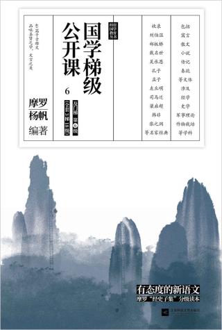 国学梯级公开课6