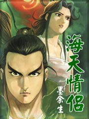 海天情侣