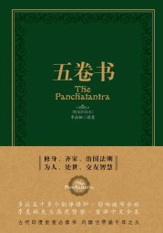 五卷书