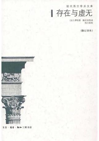存在与虚无
