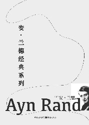 安·兰德经典系列