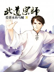 武道宗师