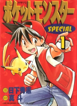 神奇宝贝特别篇