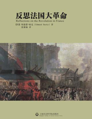 反思法国大革命