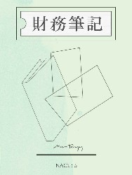 财务笔记：知乎 MrToyy 自选集