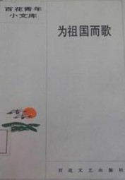 为祖国而歌