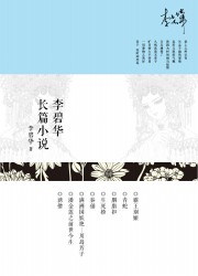 李碧华小说合集