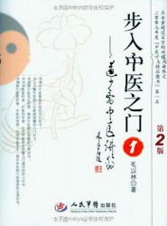 步入中医之门必备丛书【2册】