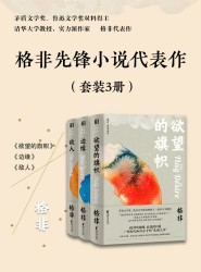 格非先锋小说代表作【3册】