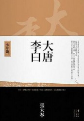 大唐李白【3册】