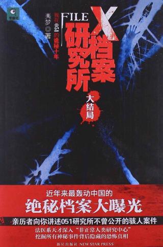 X档案研究所【3册】