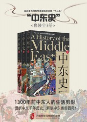 中东史