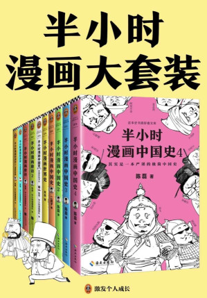 半小时漫画【全40册】