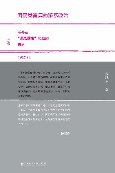 国民党高层的派系政治