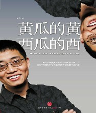 黄瓜的黄，西瓜的西